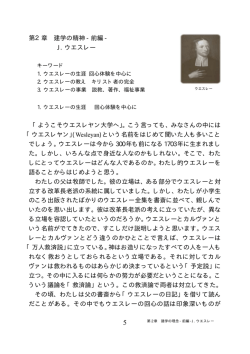 J. ウエスレー - 長崎ウエスレヤン大学