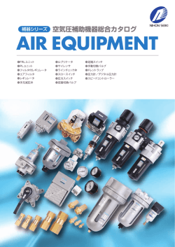 FRLユニット PLユニット フィルタ付レギュレータ エアフィルタ レギュレータ