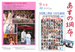 9月号 - 調布青年会議所