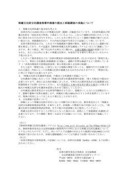 埋蔵文化財分布調査指導申請書の提出と試掘調査の実施