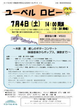 7月4日ロビーコンサート