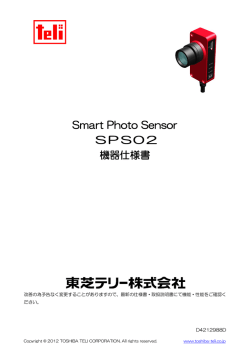 Smart Photo Sensor SPS02 機器仕様書