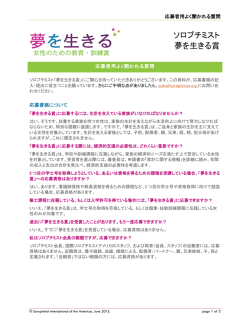 よく聞かれる質問 - Soroptimist