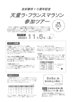 天童ラ・フランスマラソン案内件申し込み書ダウンロード（PDF