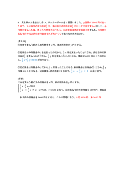 4. 兄と弟がお金を出し合い、サッカーボールを 1 個買いました。 ②値段が