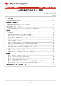 BTMU（China）経済週報 No.191