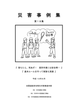 災 害 事 例 集