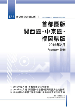 首都圏版 関西圏・中京圏・ 福岡県版