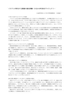 イヌワシが狩をする環境の創出試験－みなかみ町赤谷プロジェクト－