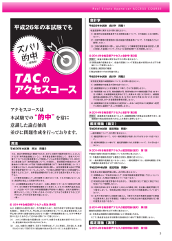 アクセスコース