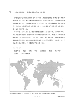 Page 1 [1] つぎの文を読んで、設問に答えなさい。(30点) 19世紀末から