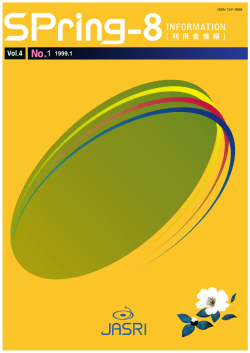 SPring-8へのアクセスガイド