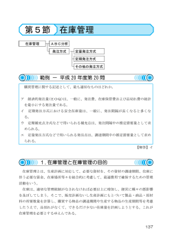 第5節 在庫管理