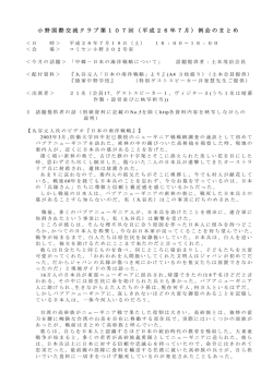 『小野国際交流クラブ 第107回例会』（2014年7日19日）