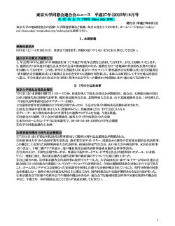 東京大学同窓会連合会ニュース 平成27年（2015年）8月号