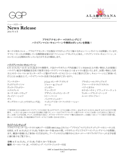 PDFをダウンロード - アラモアナセンター