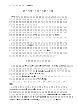 スティル病と成人スティル病