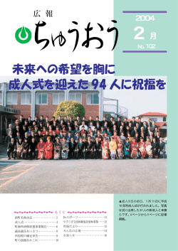 「広報ちゅうおう」2004年2月号