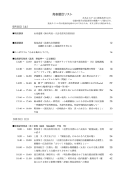 発表題目
