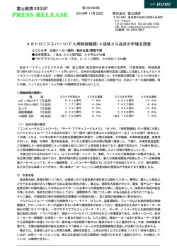 FA用制御機器 - 富士経済グループ