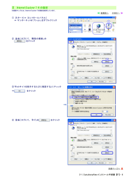 Ⅱ Internet Explorer 7・8 の設定