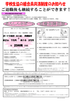 を 25年間 支給 - 香川県学校生活協同組合