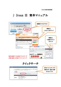 J DreamⅢ簡易マニュアル