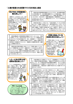 人権が尊重される授業づくり10の視点