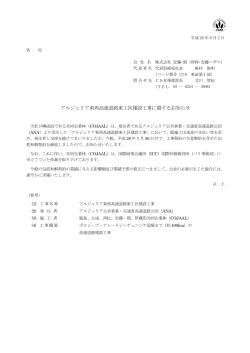アルジェリア東西高速道路東工区建設工事に関するお知らせ
