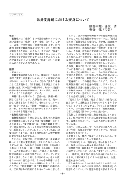 歌舞伎舞踊における変身について