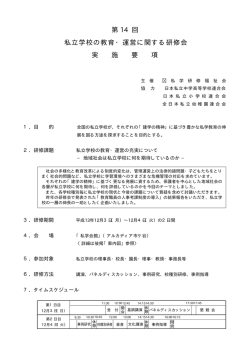 私立学校 - 一般財団法人私学研修福祉会