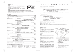 パンフレット中面 - NPO法人日本YOGA連盟