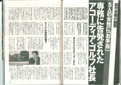 竹生社長が、 日常的に~ 「観察」 と称して. 貴社及 びその