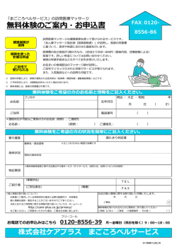 無料体験のご案内・お申込書