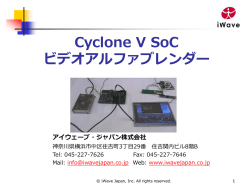 Cyclone V SoCを使用したビデオアルファブレンダー