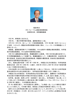 尾身幸次 STS フォーラム創設者兼理事長 元財務大臣、前衆議院議員 1932 年