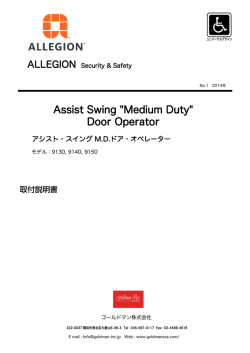 Assist Swing "Medium Duty" Door Operator
