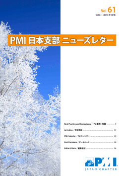 Vol.61 - PMI日本支部
