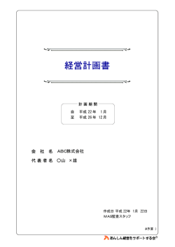 経営計画書