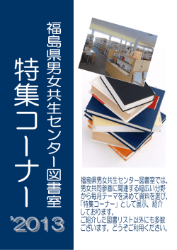 2013年度特集リスト集