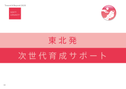 ご提供サービスの詳細はこちら - オリンピック・パラリンピック等 経済界