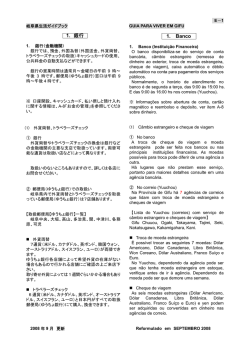 1. 銀行 1. Banco