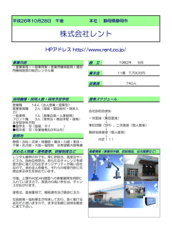 株式会社レント