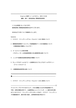 Creative KANTO メ - 関東経済産業局