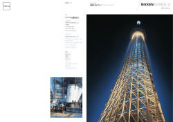 東京スカイツリー - Nikken Sekkei