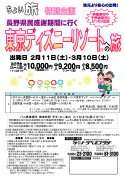 ［日帰り］東京ディズニーリゾートへの旅