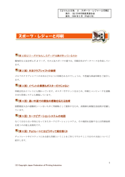 第 2 回 - 日本印刷産業連合会