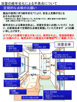 浴室の経年劣化による不具合
