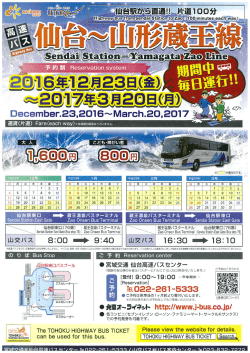 Page 1 ‐ 予約制 Feservationsystem 7 11|12|13|14|15|16 23 仙台駅