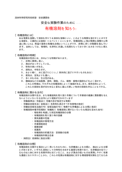 有機溶剤取り扱い - 東北大学 流体科学研究所